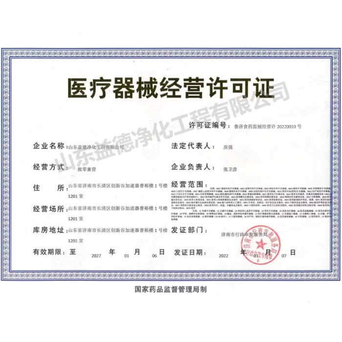 醫療器械經營許可證